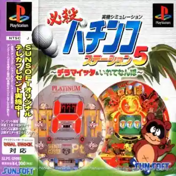 Hissatsu Pachinko Station 5 - Deramaitta and Irete Nanbo (JP)-PlayStation